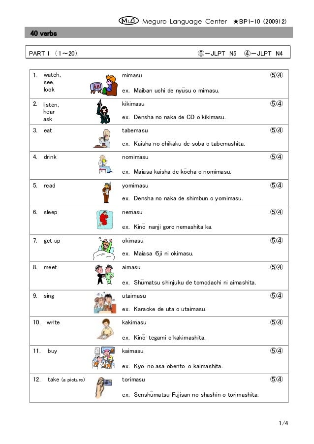 40 verbs romaji