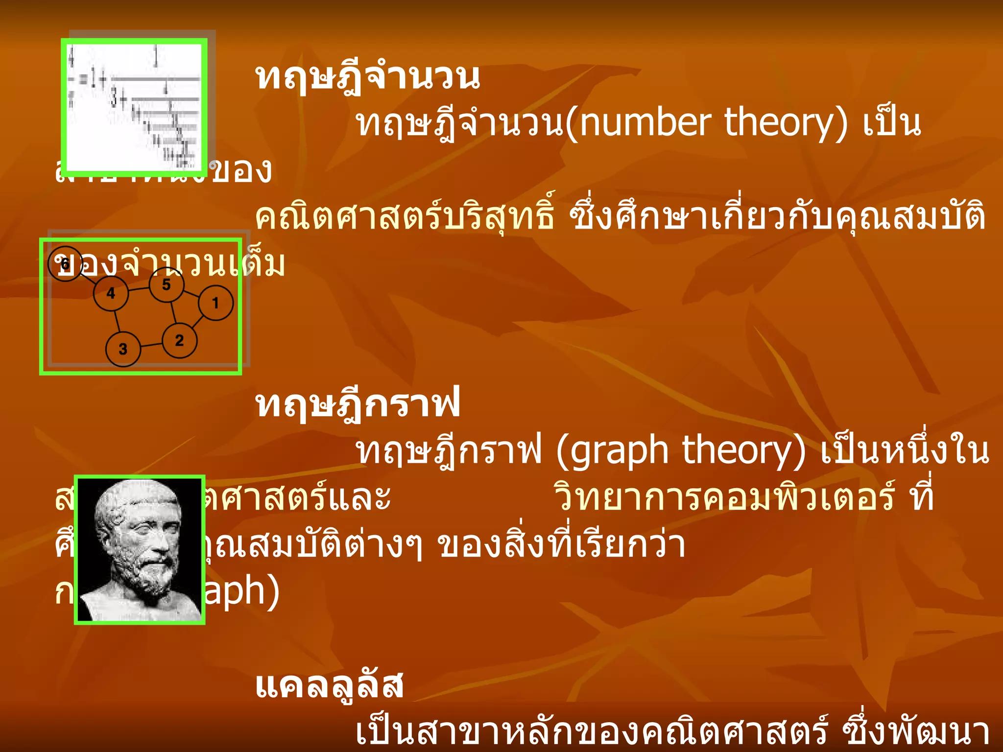 Forrest Pickrell ประวัตินักคณิตศาสตร์-ออยเลอร์ | PPT