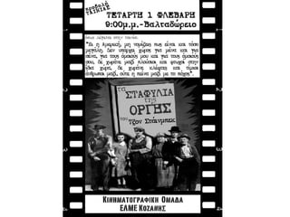 Ενότητα 41. Κοινωνικές διαστάσεις της κρίσης του 1929