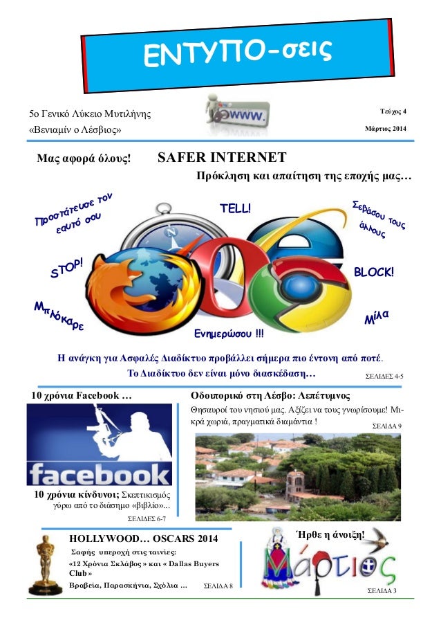 Online γνωριμιών κινδύνους γεγονότα και συμβουλές