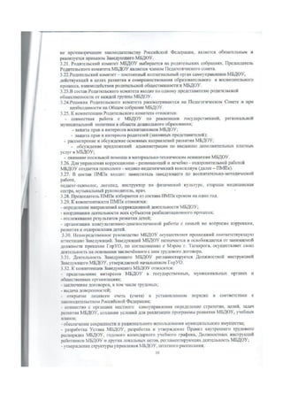 устав мдоу 41