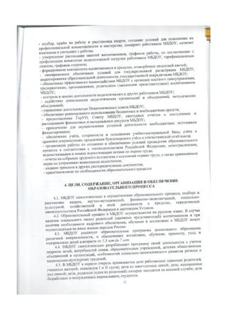 устав мдоу 41