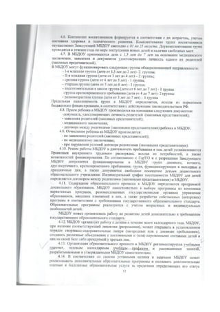 устав мдоу 41