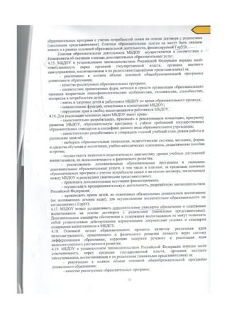 устав мдоу 41