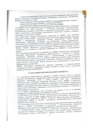 устав мдоу 41