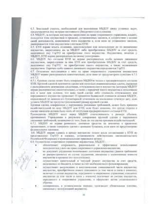 устав мдоу 41