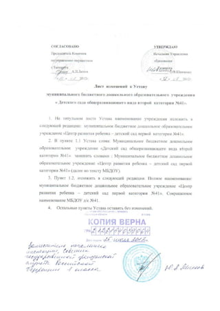 устав мдоу 41