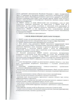 устав мдоу 41