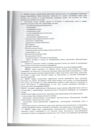 устав мдоу 41