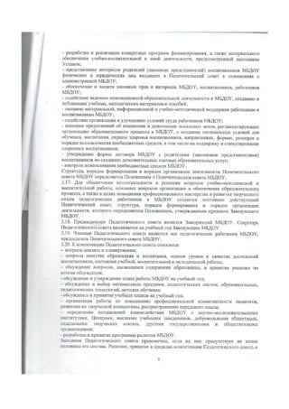 устав мдоу 41