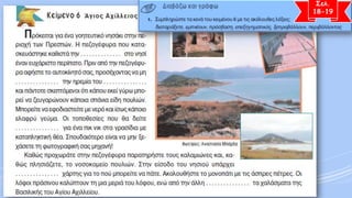 Σελ. 
18-19  