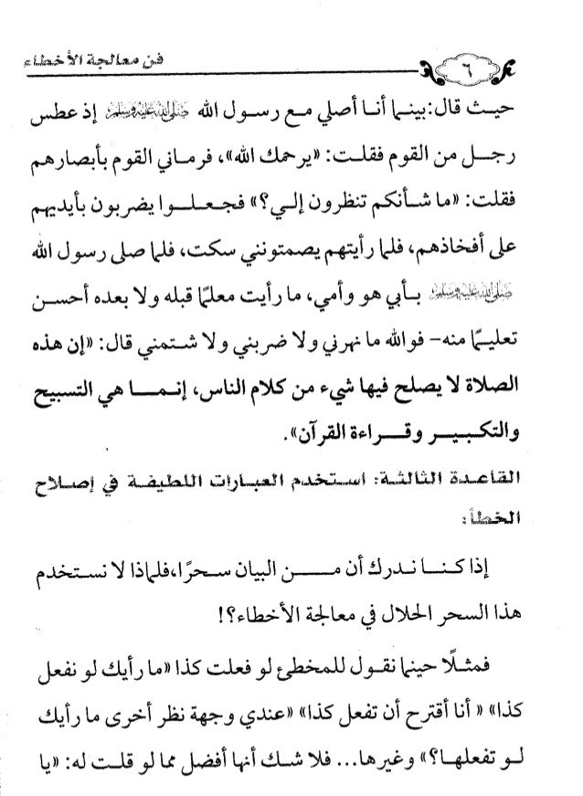 فن معالجة الاخطاء محمد حسين يعقوب