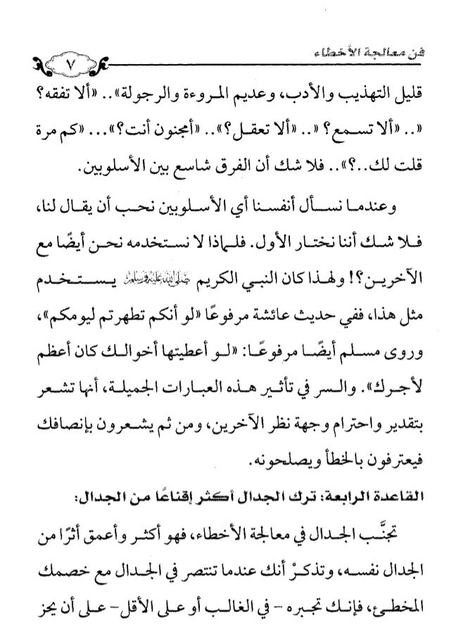 فن معالجة الاخطاء محمد حسين يعقوب