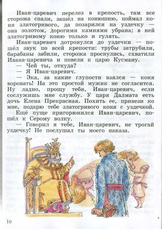 литературное чтение 4 класс учебная хрестоматия ефросинина ч1 | PDF