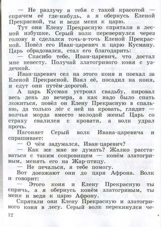 литературное чтение 4 класс учебная хрестоматия ефросинина ч1 | PDF
