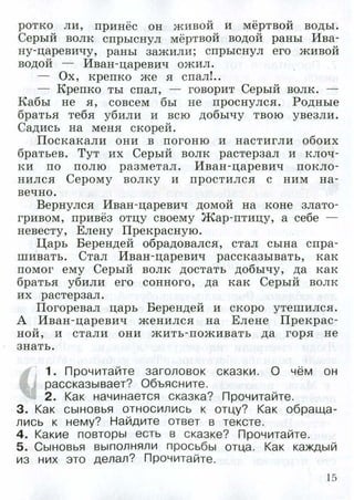 литературное чтение 4 класс учебная хрестоматия ефросинина ч1 | PDF