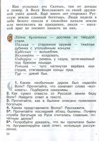 литературное чтение 4 класс учебная хрестоматия ефросинина ч1 | PDF