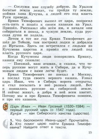 литературное чтение 4 класс учебная хрестоматия ефросинина ч1 | PDF