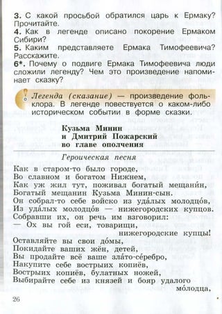 литературное чтение 4 класс учебная хрестоматия ефросинина ч1 | PDF