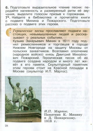 литературное чтение 4 класс учебная хрестоматия ефросинина ч1 | PDF