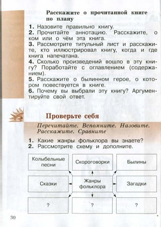 литературное чтение 4 класс учебная хрестоматия ефросинина ч1 | PDF
