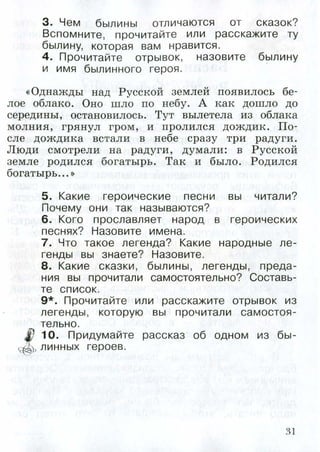 литературное чтение 4 класс учебная хрестоматия ефросинина ч1 | PDF