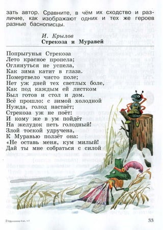 литературное чтение 4 класс учебная хрестоматия ефросинина ч1 | PDF