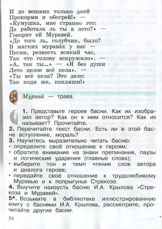 литературное чтение 4 класс учебная хрестоматия ефросинина ч1 | PDF