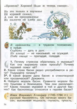 литературное чтение 4 класс учебная хрестоматия ефросинина ч1 | PDF