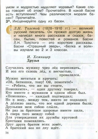 литературное чтение 4 класс учебная хрестоматия ефросинина ч1 | PDF