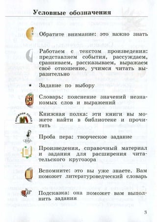литературное чтение 4 класс учебная хрестоматия ефросинина ч1 | PDF