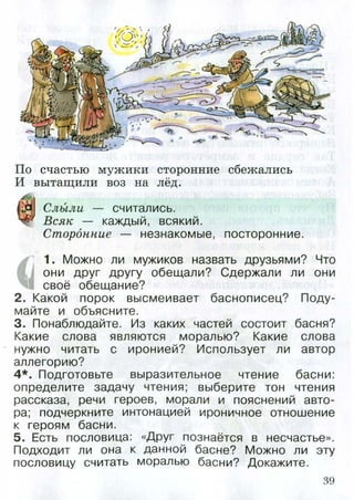 литературное чтение 4 класс учебная хрестоматия ефросинина ч1 | PDF
