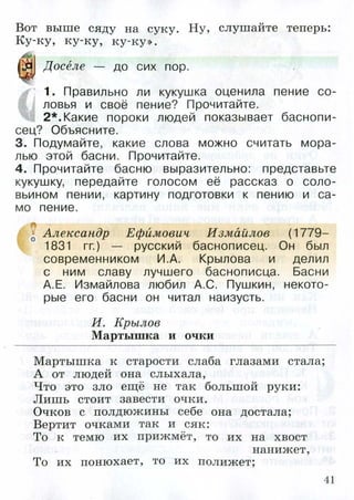 литературное чтение 4 класс учебная хрестоматия ефросинина ч1 | PDF