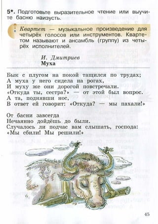 литературное чтение 4 класс учебная хрестоматия ефросинина ч1 | PDF