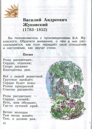 литературное чтение 4 класс учебная хрестоматия ефросинина ч1 | PDF