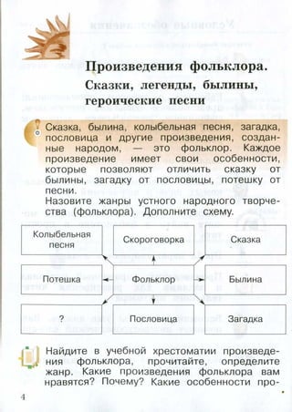 литературное чтение 4 класс учебная хрестоматия ефросинина ч1 | PDF