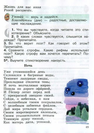 литературное чтение 4 класс учебная хрестоматия ефросинина ч1 | PDF