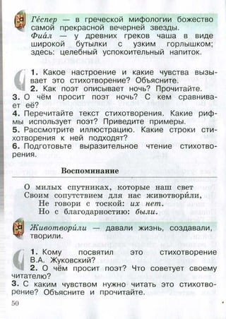 литературное чтение 4 класс учебная хрестоматия ефросинина ч1 | PDF