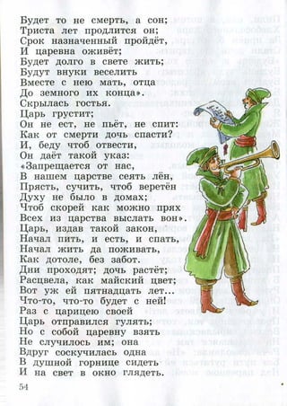 литературное чтение 4 класс учебная хрестоматия ефросинина ч1 | PDF