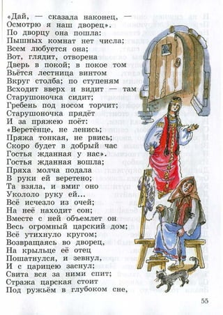 литературное чтение 4 класс учебная хрестоматия ефросинина ч1 | PDF