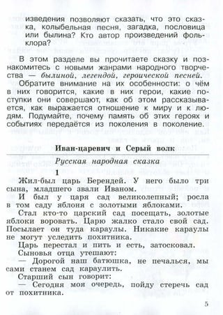 литературное чтение 4 класс учебная хрестоматия ефросинина ч1 | PDF