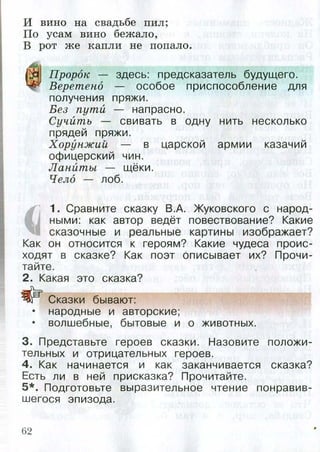 литературное чтение 4 класс учебная хрестоматия ефросинина ч1 | PDF