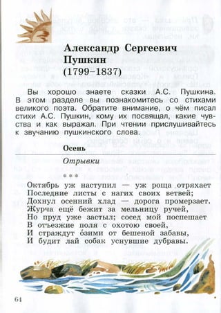 литературное чтение 4 класс учебная хрестоматия ефросинина ч1 | PDF