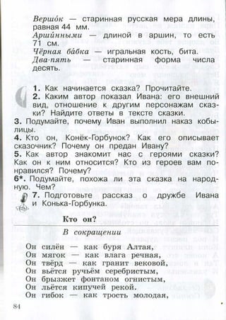 литературное чтение 4 класс учебная хрестоматия ефросинина ч1 | PDF