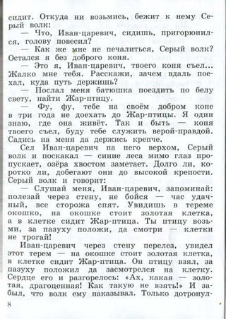 литературное чтение 4 класс учебная хрестоматия ефросинина ч1 | PDF