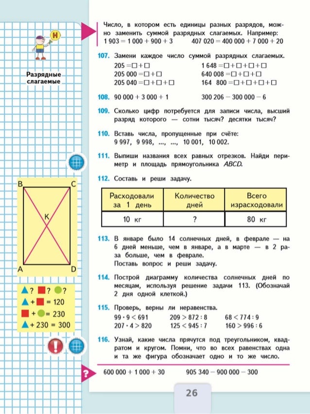 скачать бесплатно с торрента богданович математика 3 класс