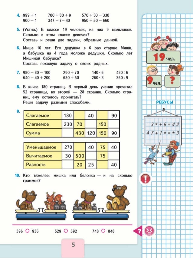 решение примеров по математике за 4 класс школа россия