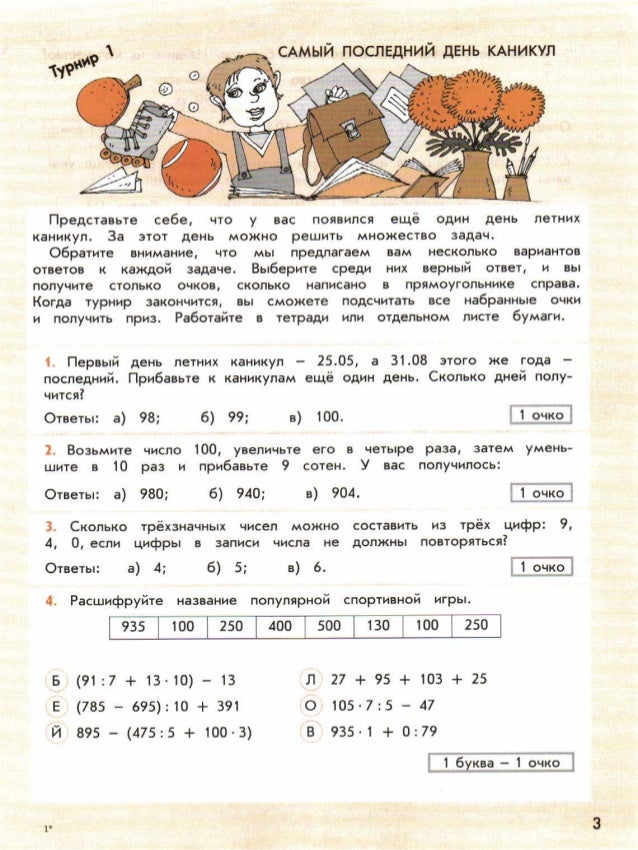 демидова.козлова.тонких математика 3 класс часть 2 решение задания стр