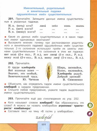 русский язык 4 класс канакина, горецкий ч1