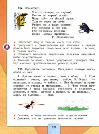 русский язык 4 класс канакина, горецкий ч1